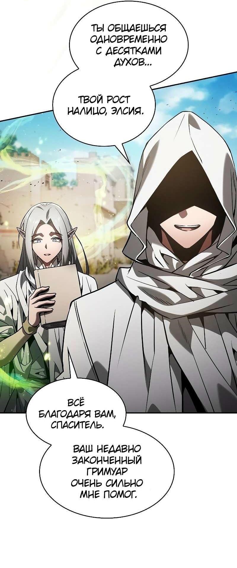 Манга Гениальный Мечник Академии - Глава 123 Страница 46