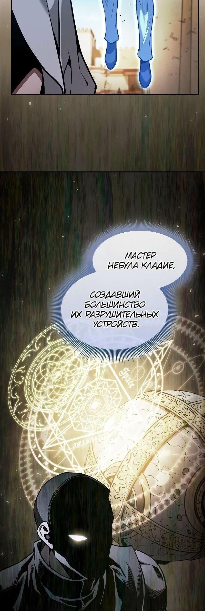 Манга Гениальный Мечник Академии - Глава 123 Страница 64