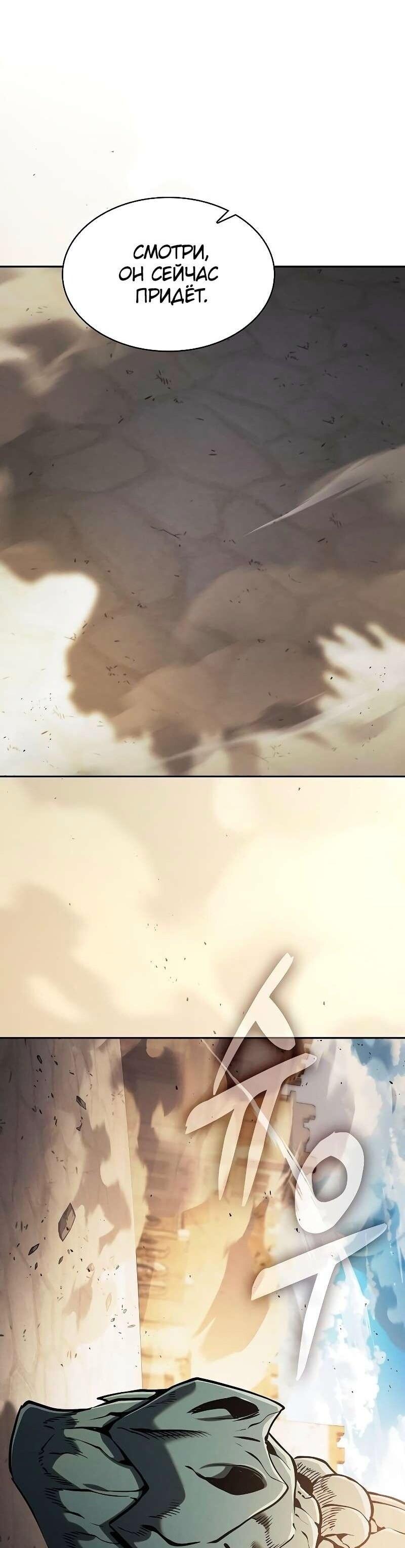 Манга Гениальный Мечник Академии - Глава 123 Страница 81