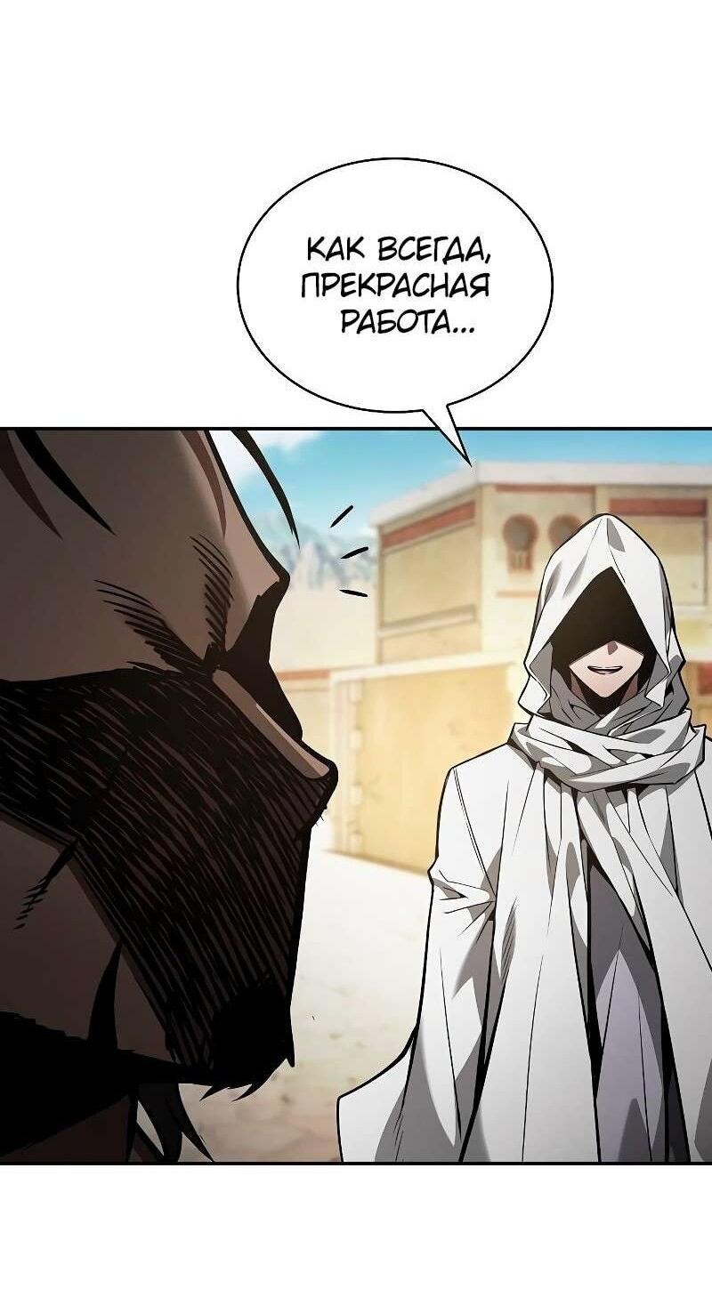 Манга Гениальный Мечник Академии - Глава 123 Страница 61