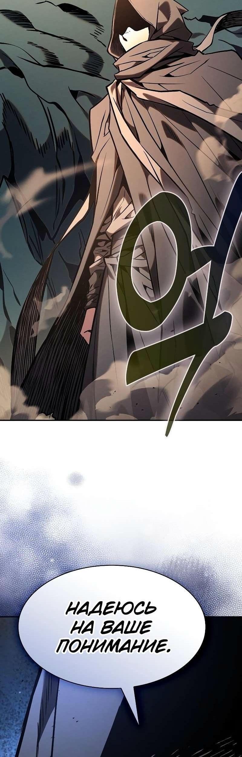Манга Гениальный Мечник Академии - Глава 123 Страница 86