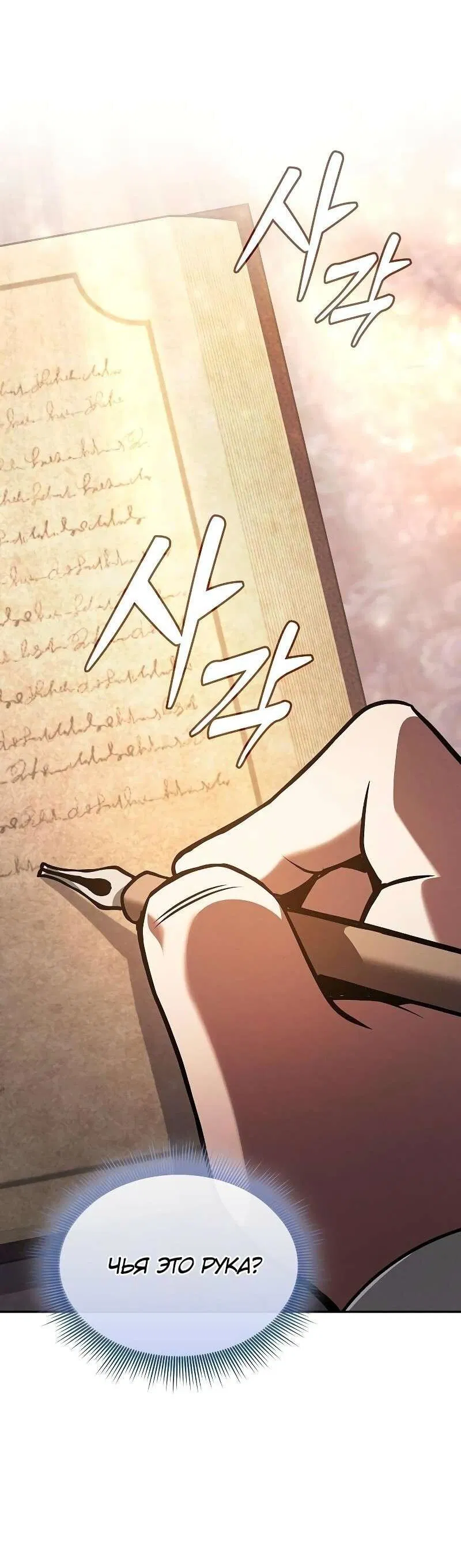 Манга Гениальный Мечник Академии - Глава 123 Страница 24