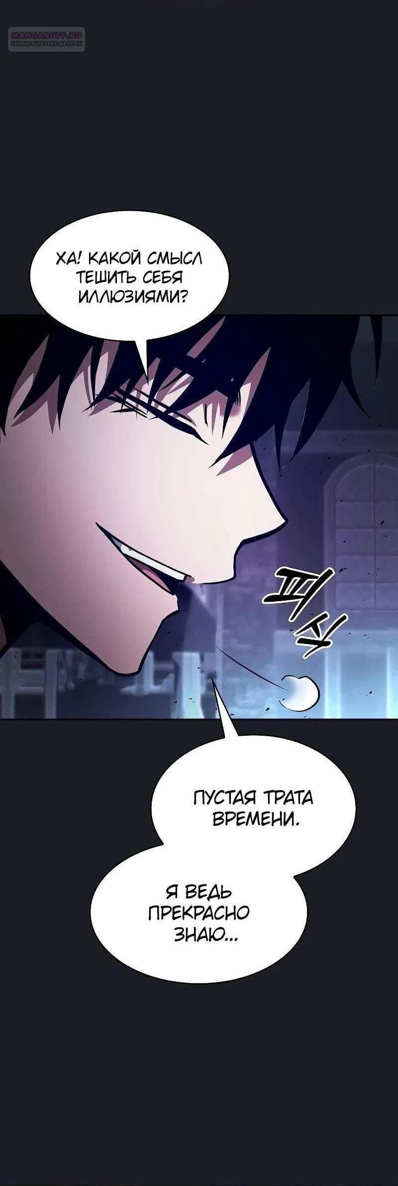 Манга Гениальный Мечник Академии - Глава 123 Страница 8