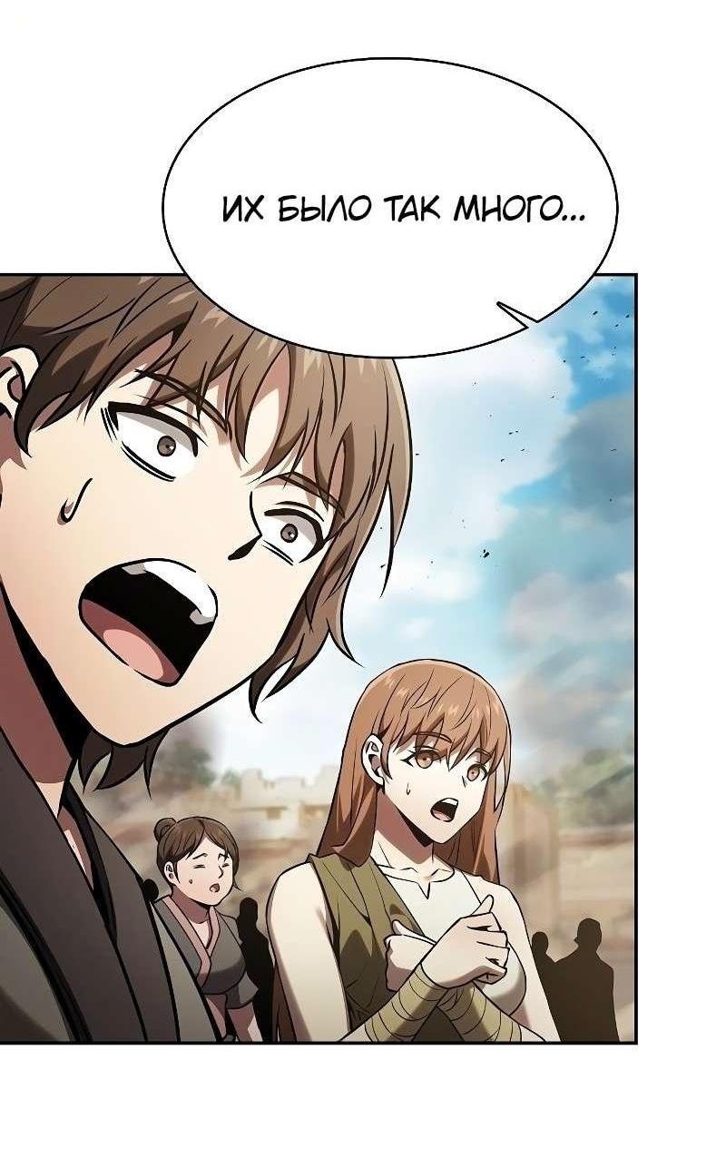 Манга Гениальный Мечник Академии - Глава 123 Страница 84