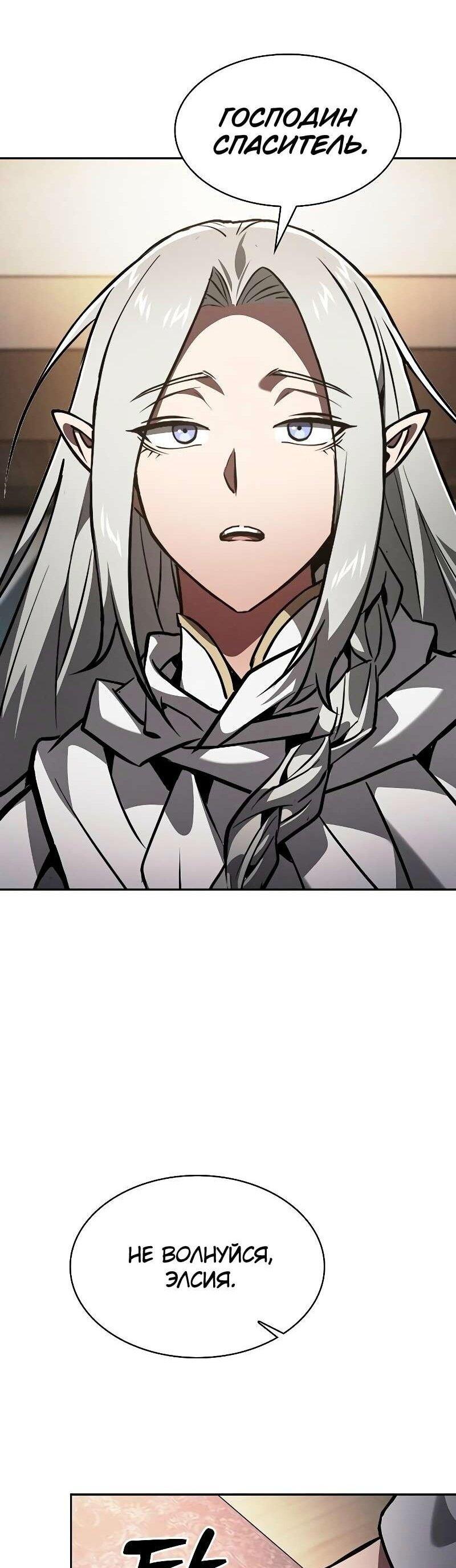 Манга Гениальный Мечник Академии - Глава 123 Страница 34