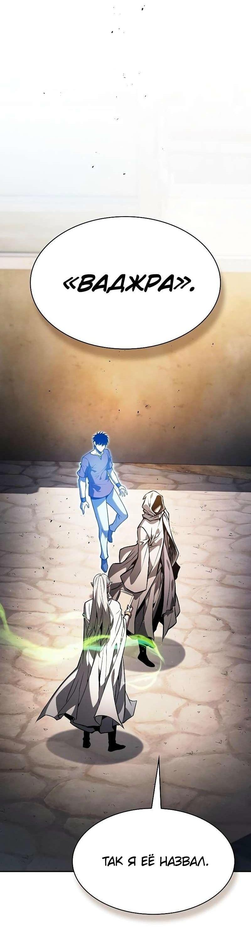 Манга Гениальный Мечник Академии - Глава 123 Страница 48