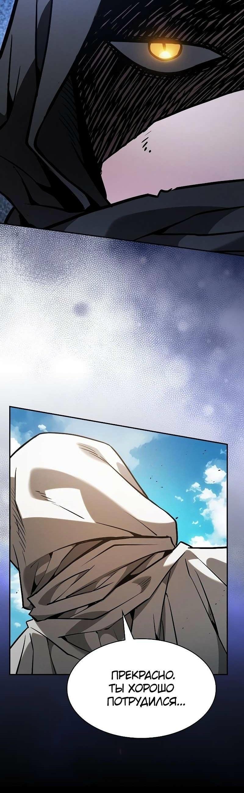 Манга Гениальный Мечник Академии - Глава 123 Страница 87