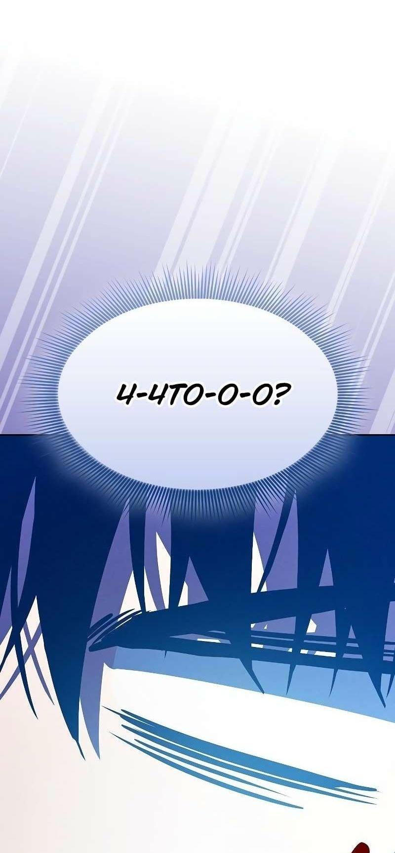 Манга Гениальный Мечник Академии - Глава 123 Страница 49