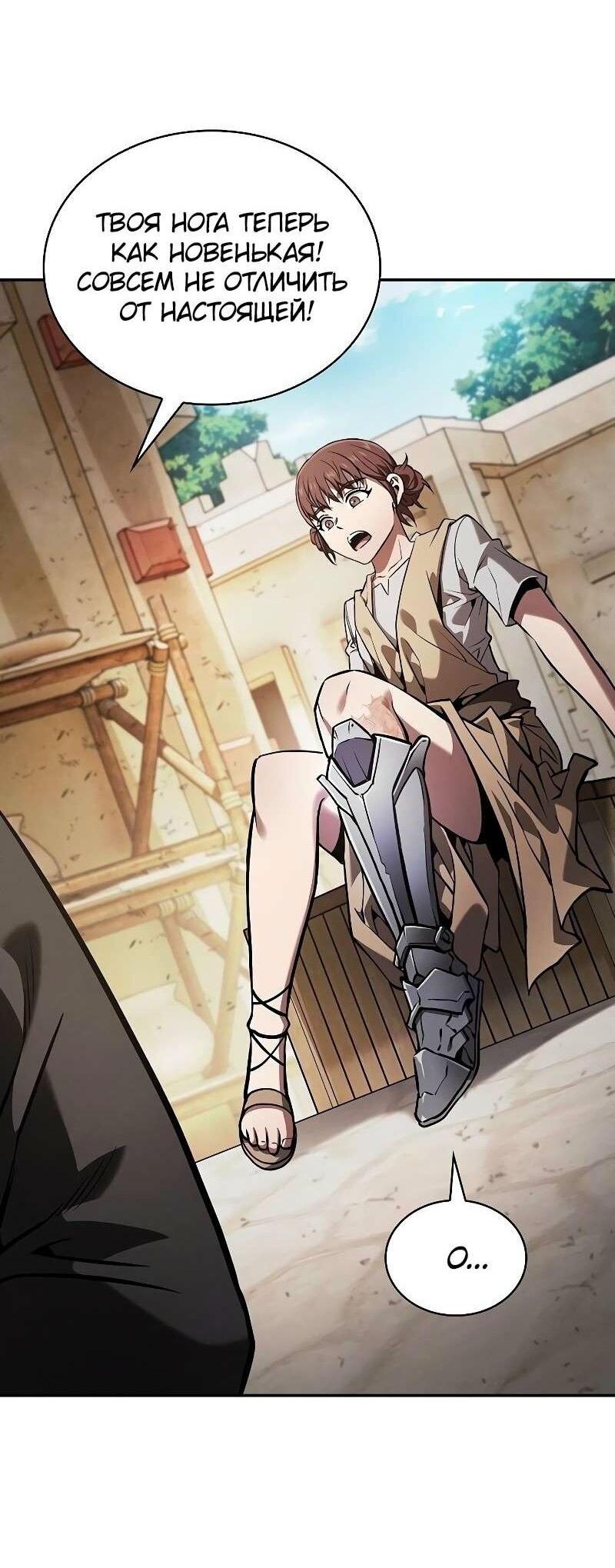 Манга Гениальный Мечник Академии - Глава 123 Страница 58