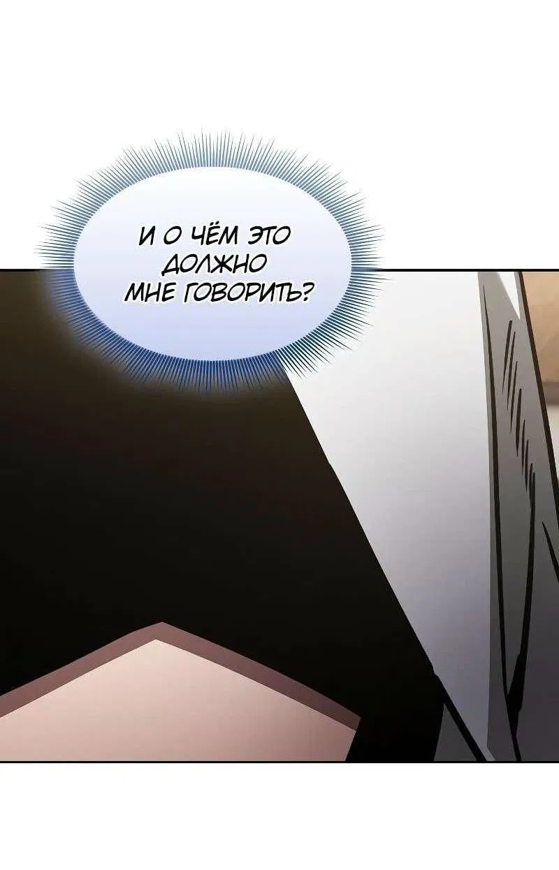 Манга Гениальный Мечник Академии - Глава 123 Страница 29