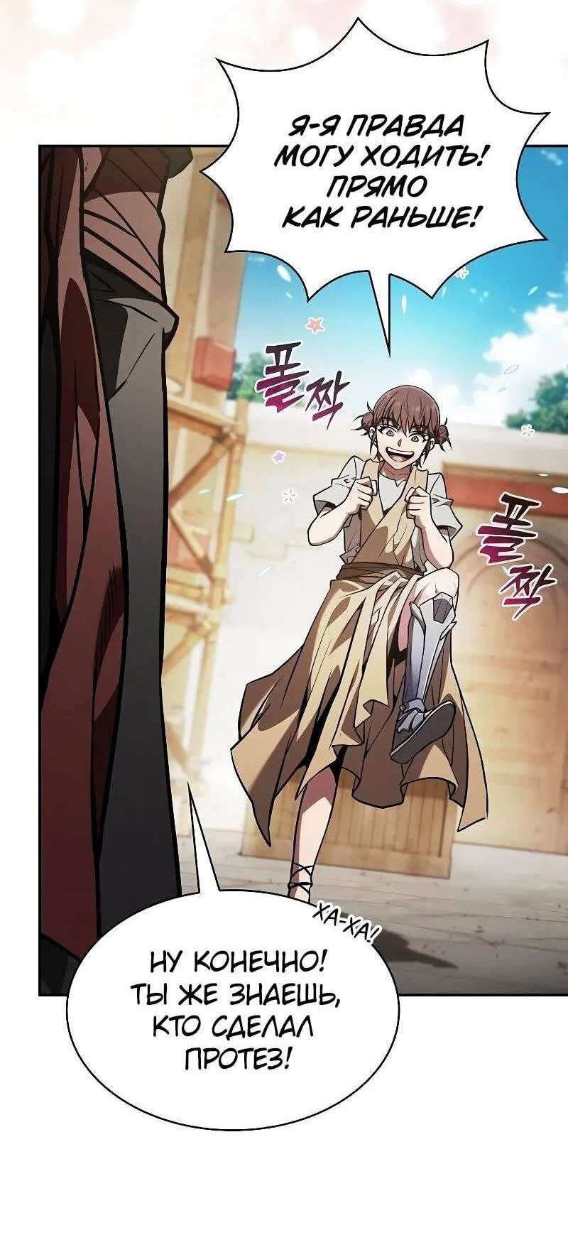 Манга Гениальный Мечник Академии - Глава 123 Страница 60