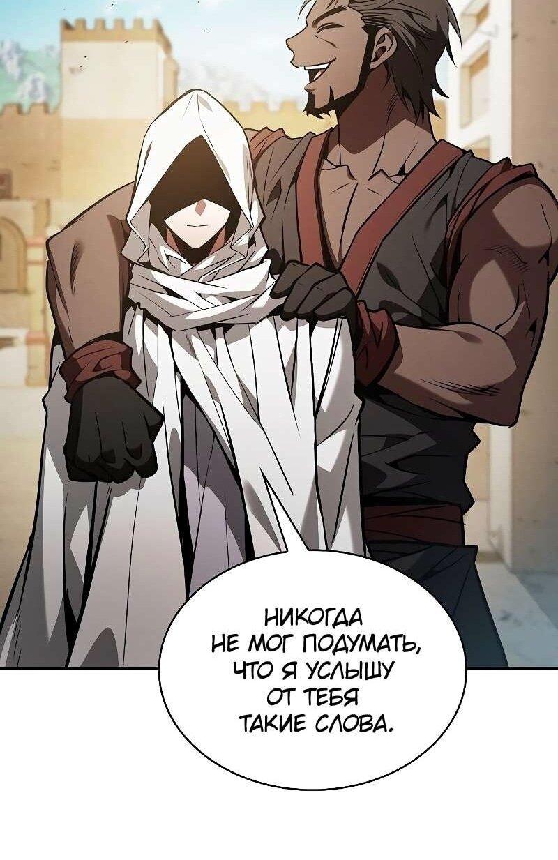 Манга Гениальный Мечник Академии - Глава 123 Страница 69