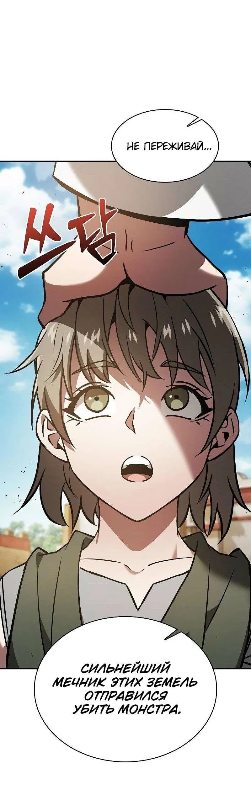 Манга Гениальный Мечник Академии - Глава 123 Страница 80