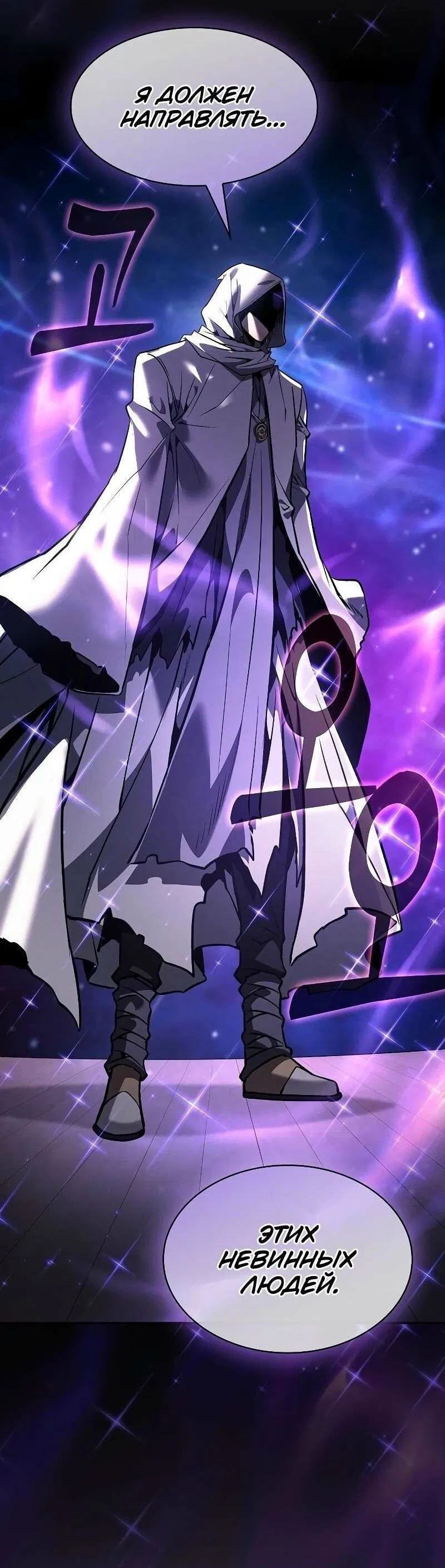 Манга Гениальный Мечник Академии - Глава 123 Страница 38