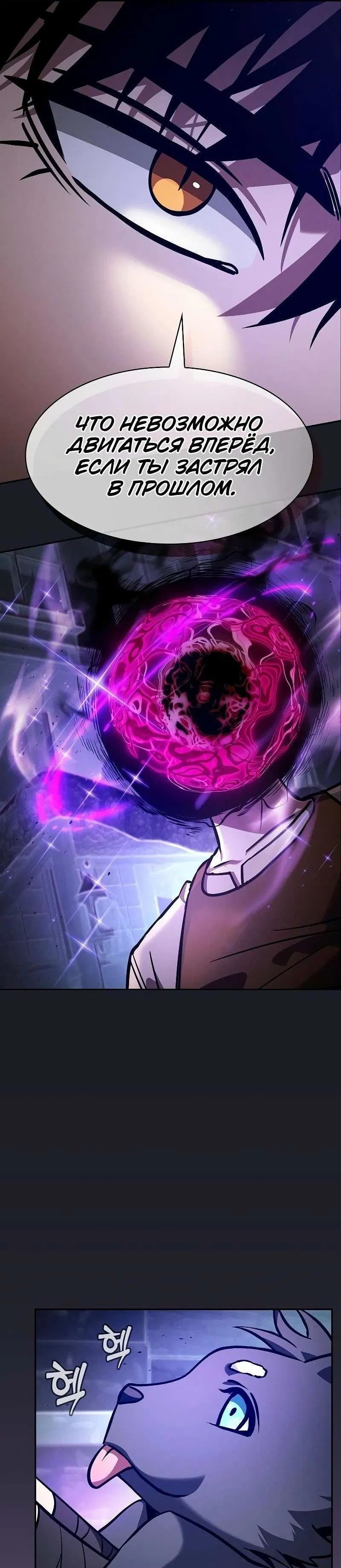 Манга Гениальный Мечник Академии - Глава 123 Страница 9