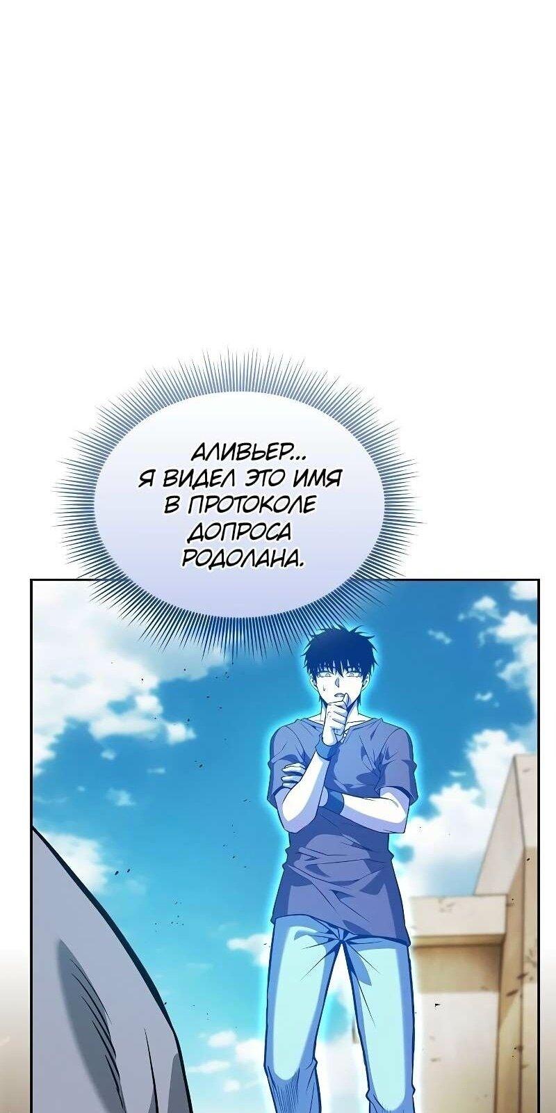 Манга Гениальный Мечник Академии - Глава 123 Страница 63