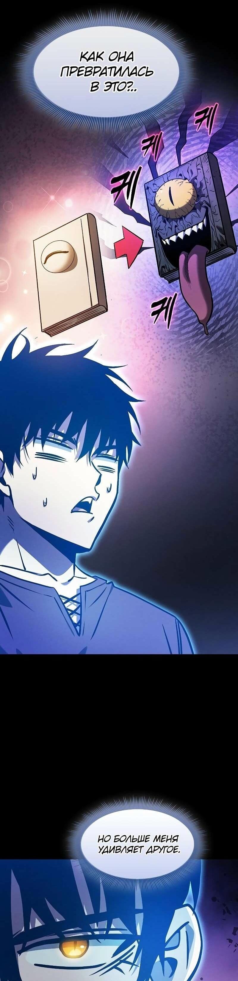 Манга Гениальный Мечник Академии - Глава 123 Страница 53