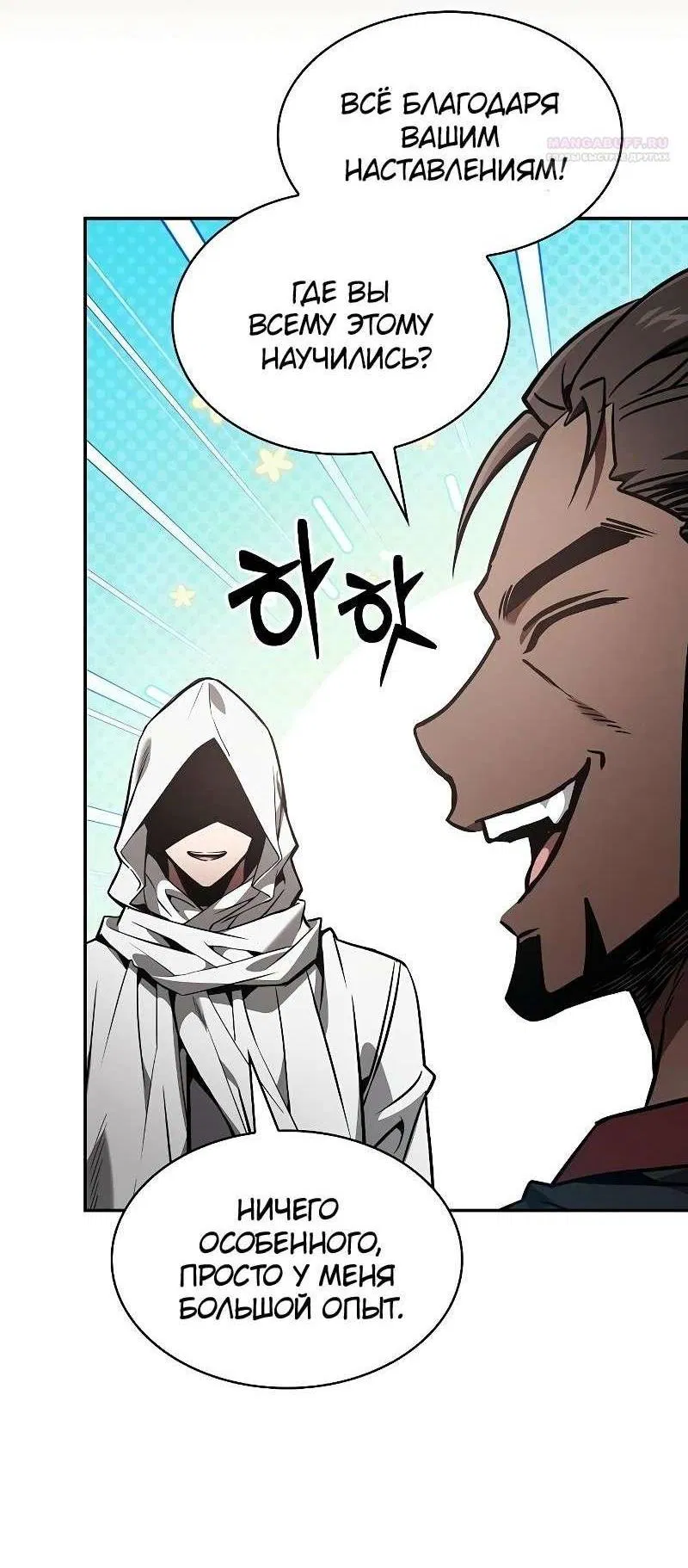 Манга Гениальный Мечник Академии - Глава 123 Страница 66