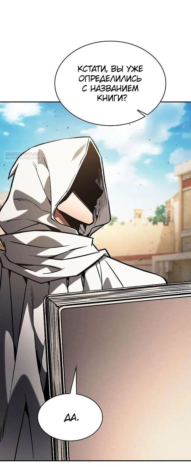 Манга Гениальный Мечник Академии - Глава 123 Страница 47