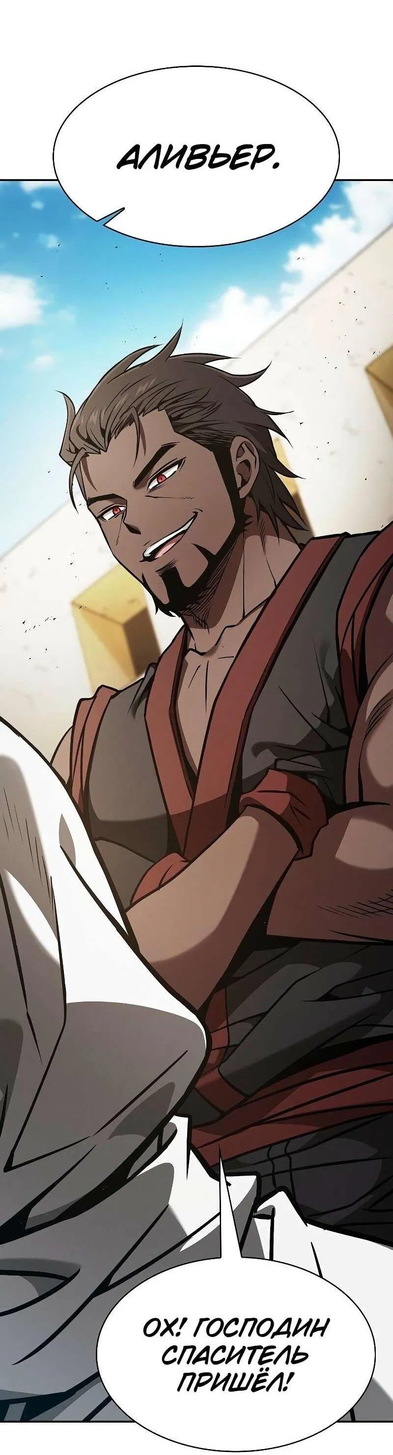 Манга Гениальный Мечник Академии - Глава 123 Страница 62