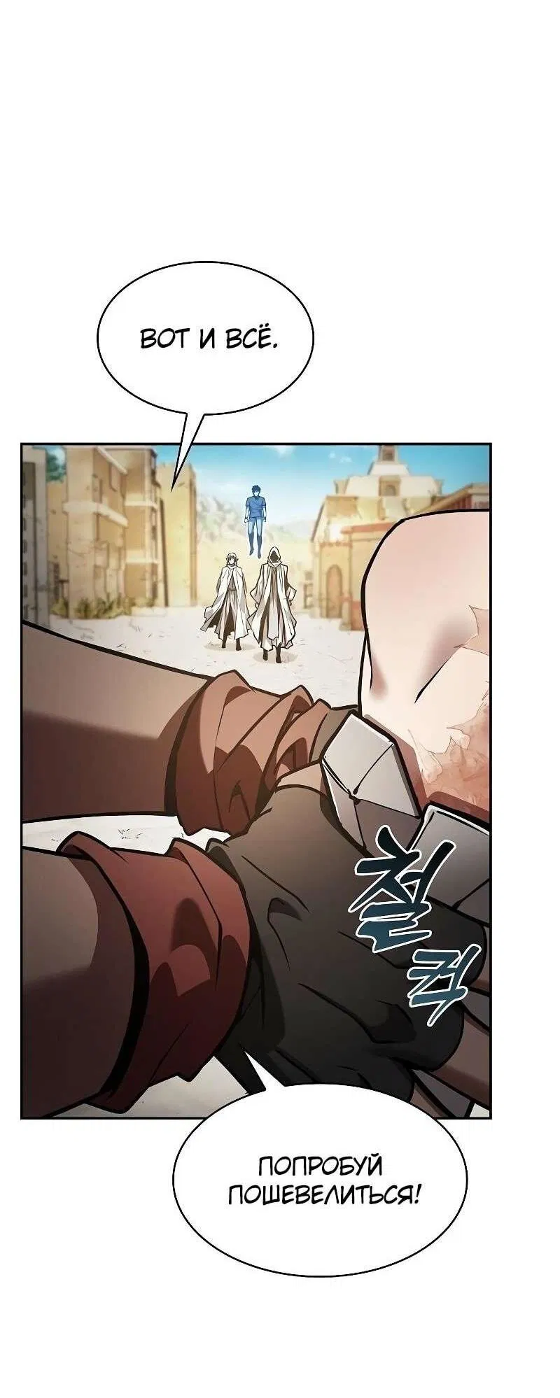 Манга Гениальный Мечник Академии - Глава 123 Страница 57