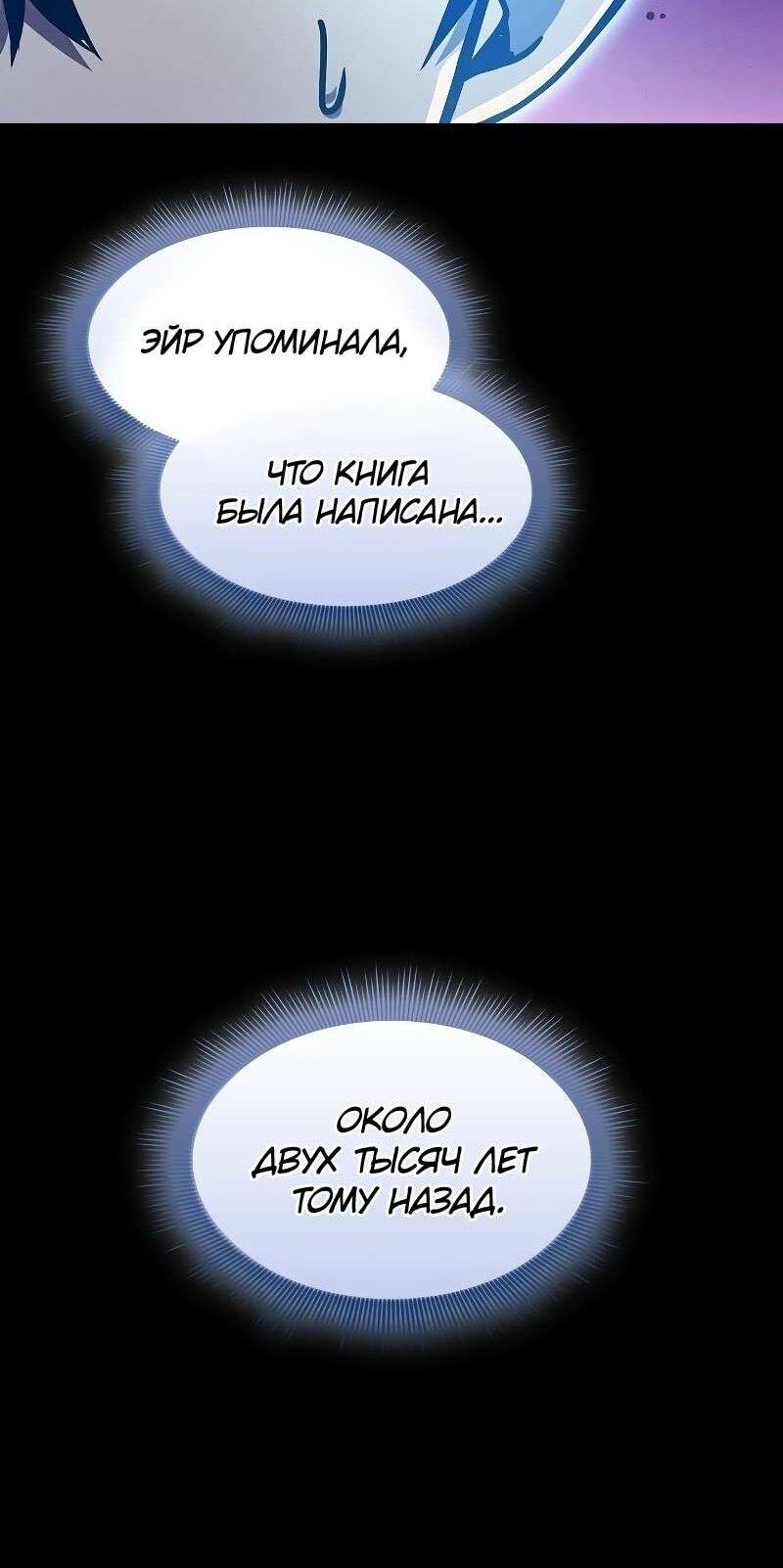 Манга Гениальный Мечник Академии - Глава 123 Страница 54