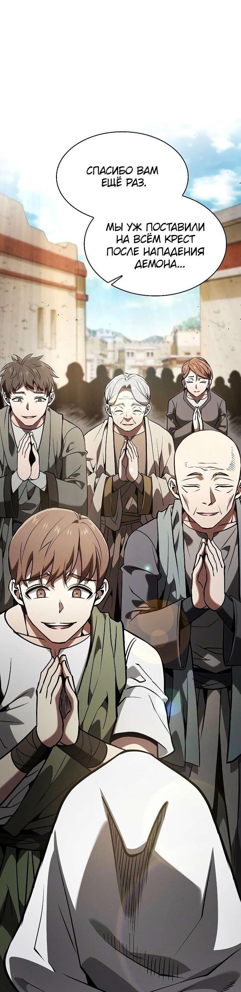 Манга Гениальный Мечник Академии - Глава 123 Страница 77