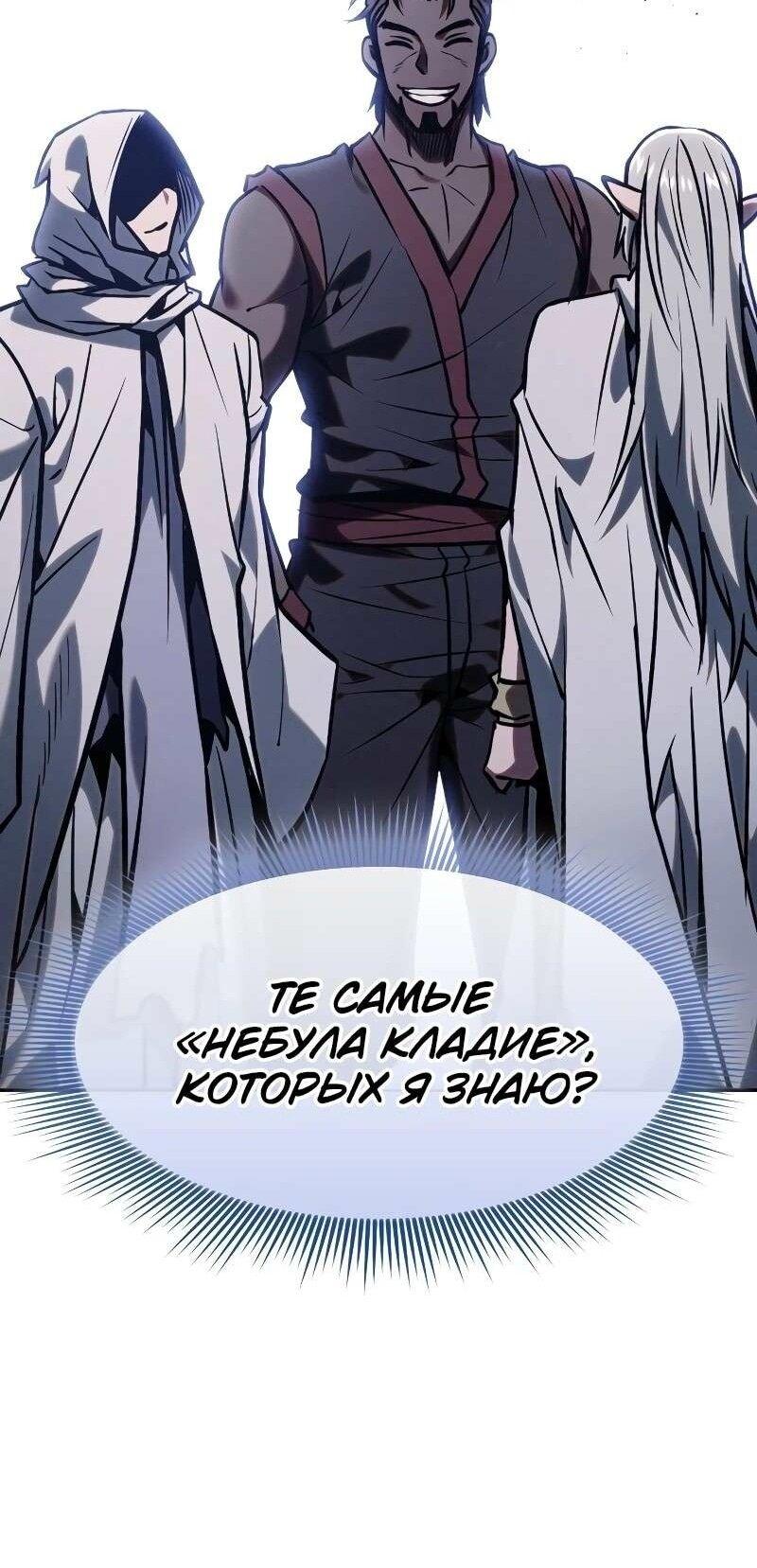 Манга Гениальный Мечник Академии - Глава 123 Страница 74