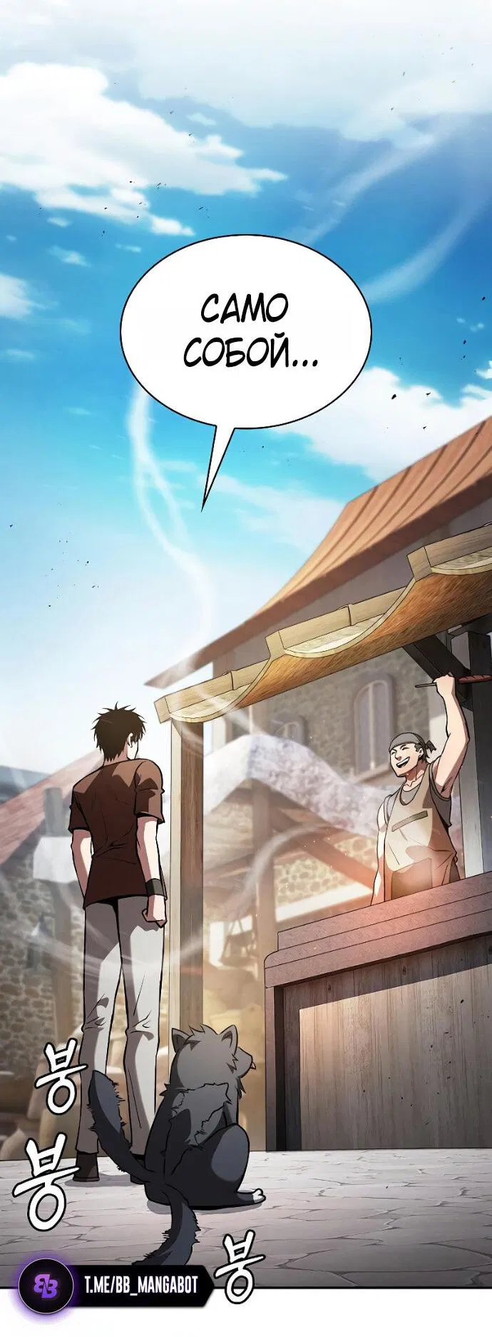 Манга Гениальный Мечник Академии - Глава 122 Страница 42