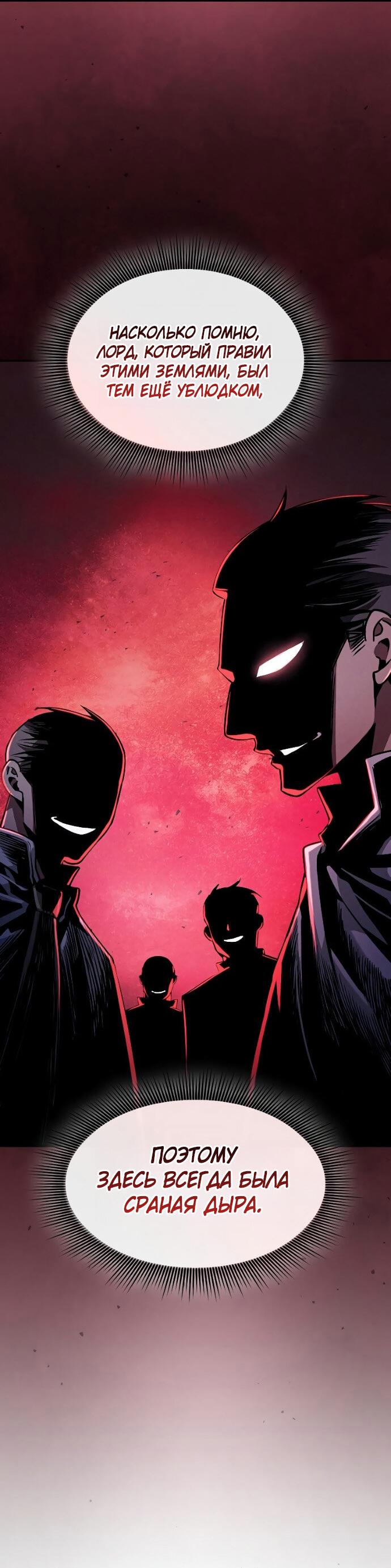 Манга Гениальный Мечник Академии - Глава 122 Страница 31