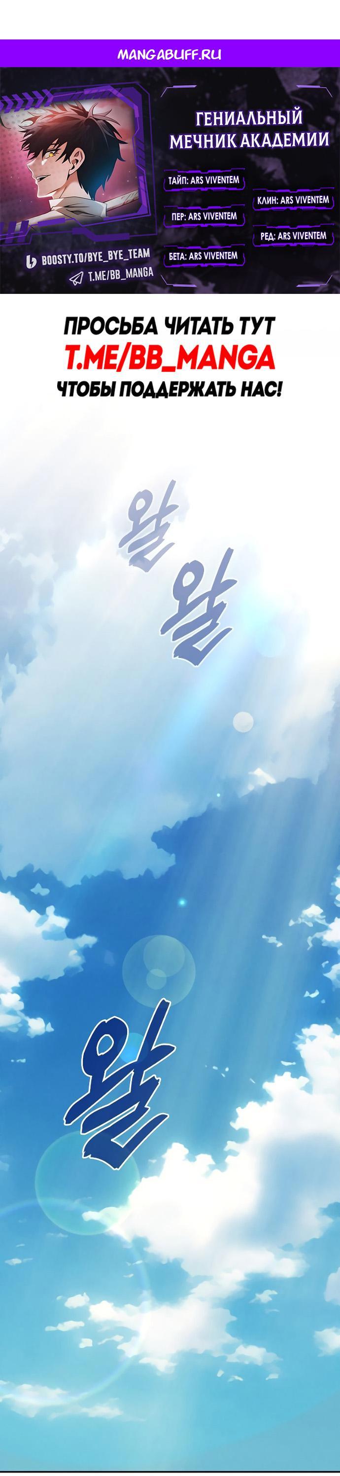 Манга Гениальный Мечник Академии - Глава 122 Страница 1