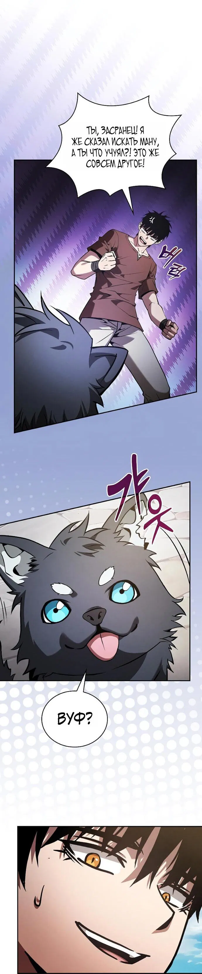 Манга Гениальный Мечник Академии - Глава 122 Страница 43