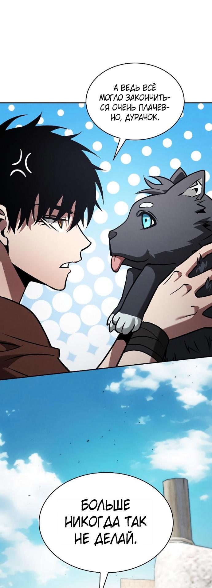 Манга Гениальный Мечник Академии - Глава 122 Страница 70
