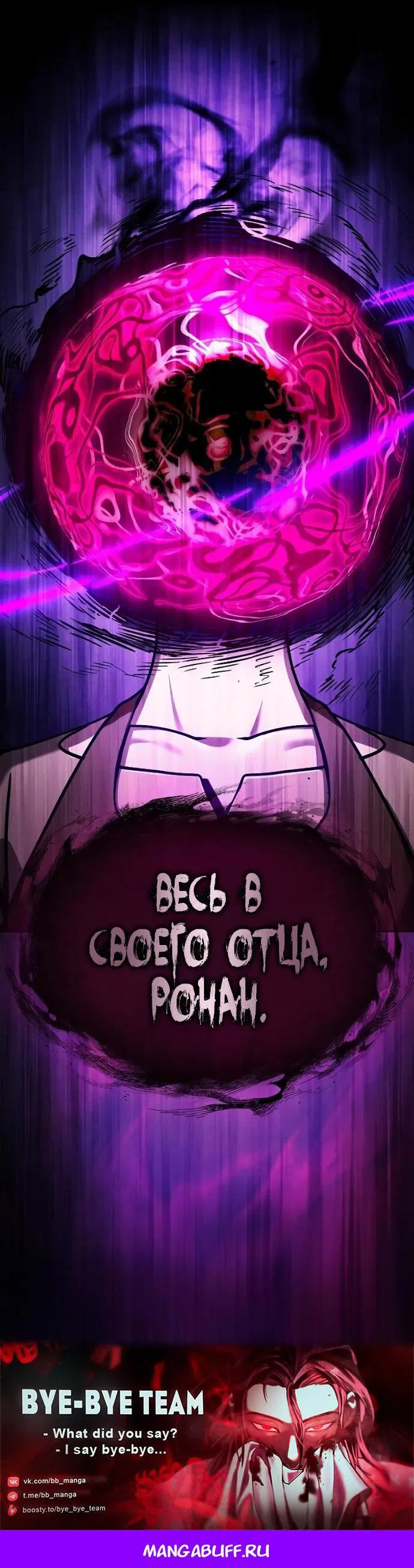 Манга Гениальный Мечник Академии - Глава 122 Страница 81