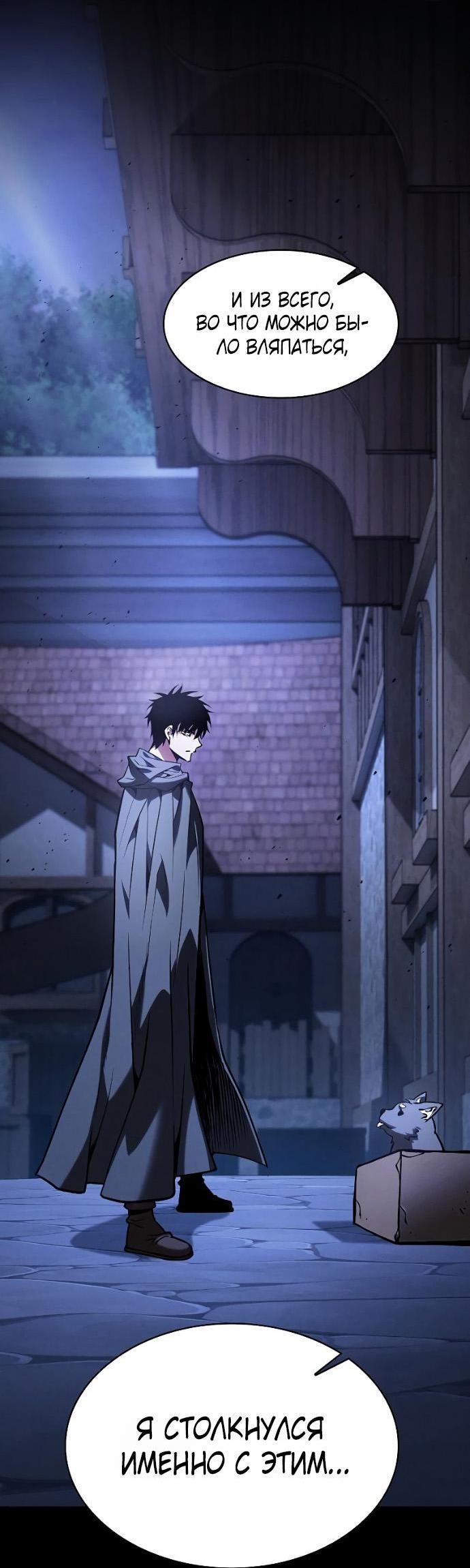 Манга Гениальный Мечник Академии - Глава 122 Страница 17