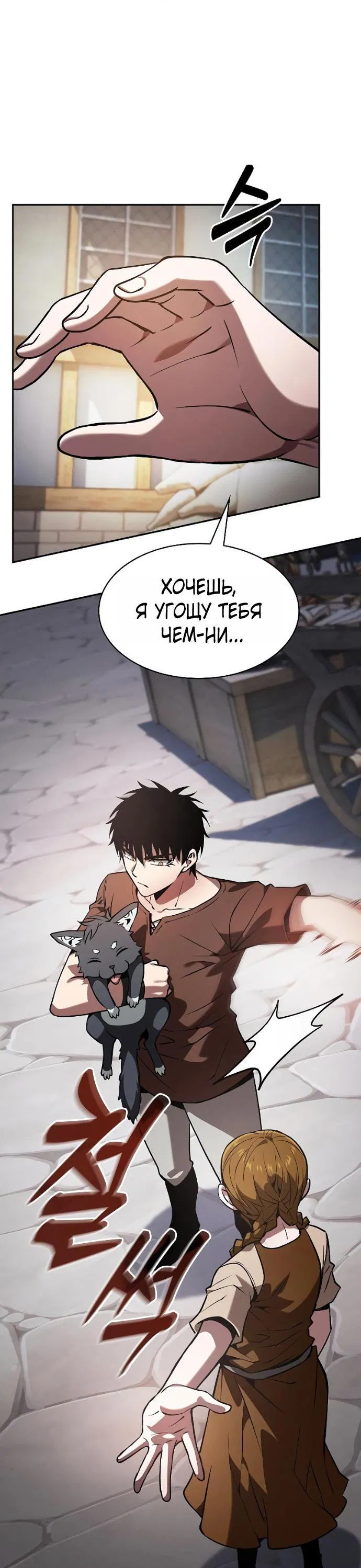 Манга Гениальный Мечник Академии - Глава 122 Страница 74