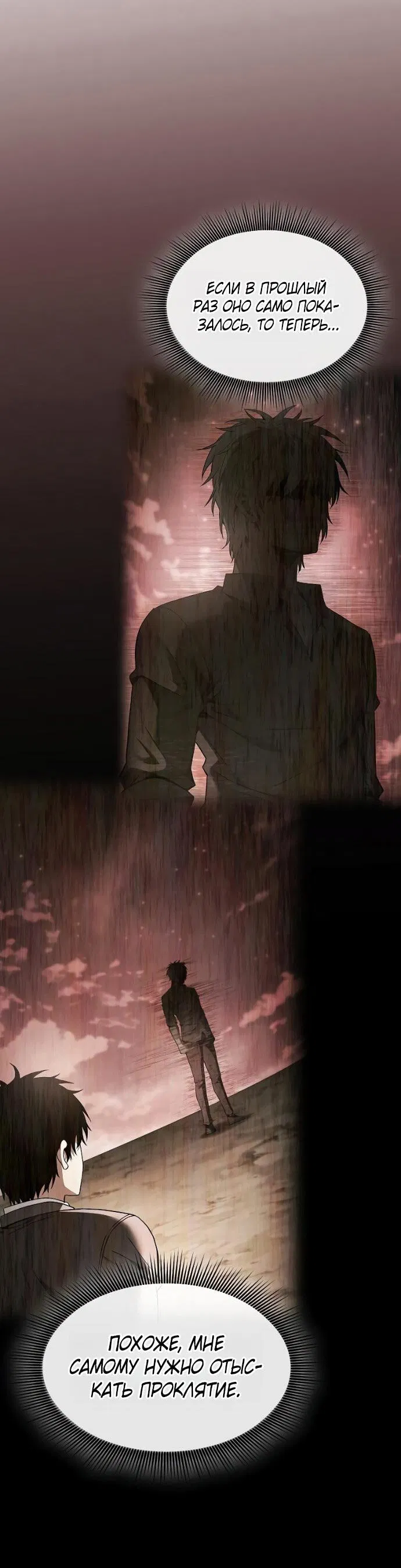 Манга Гениальный Мечник Академии - Глава 122 Страница 33