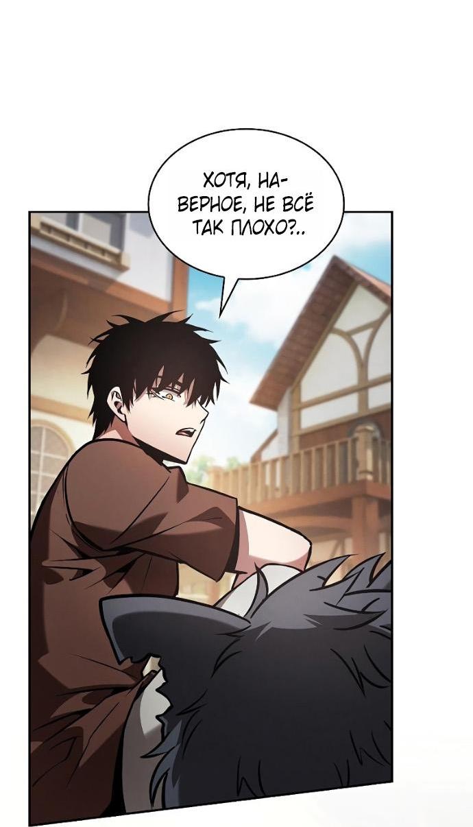 Манга Гениальный Мечник Академии - Глава 122 Страница 14