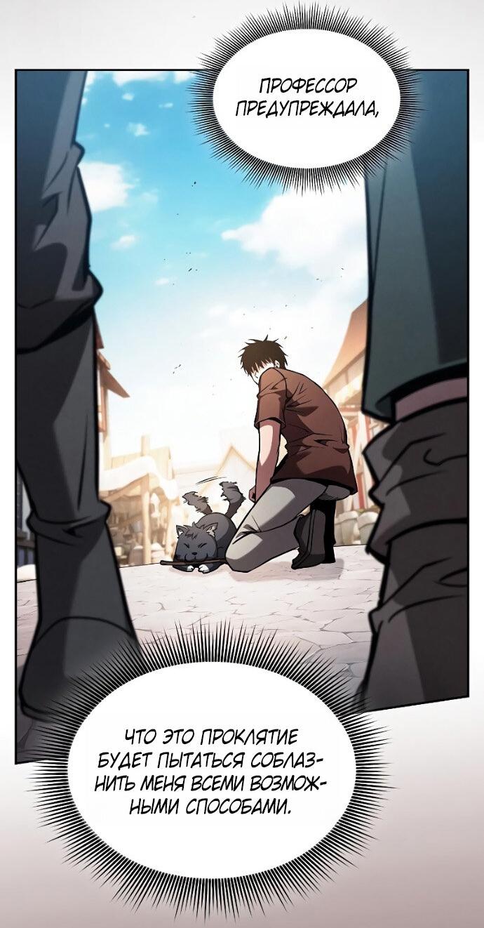 Манга Гениальный Мечник Академии - Глава 122 Страница 32