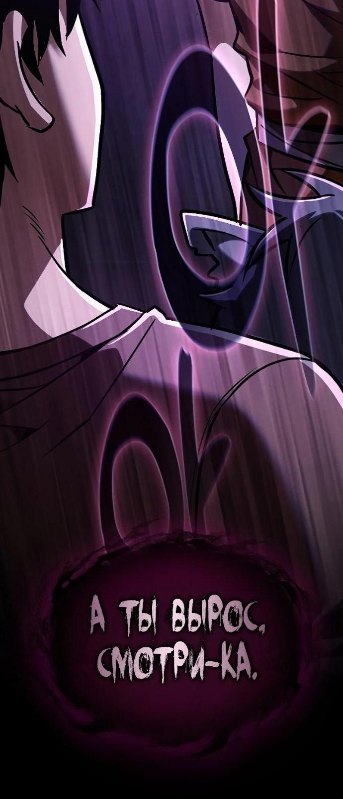 Манга Гениальный Мечник Академии - Глава 122 Страница 80