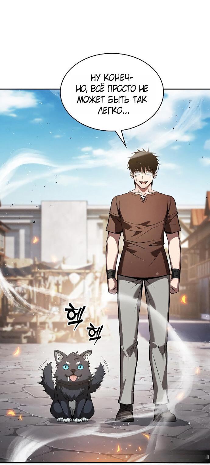 Манга Гениальный Мечник Академии - Глава 122 Страница 41
