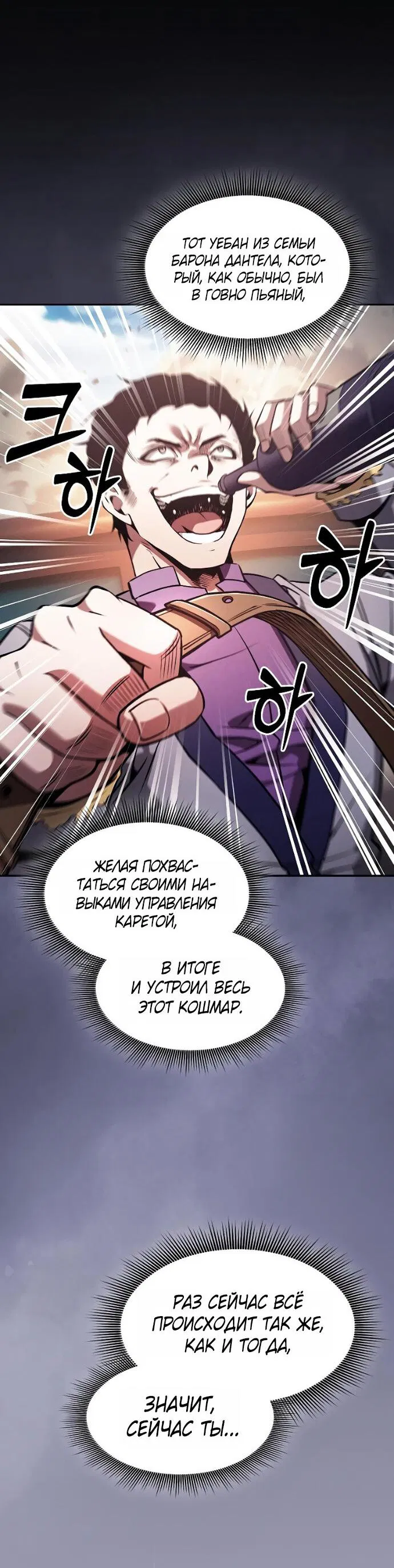 Манга Гениальный Мечник Академии - Глава 122 Страница 61