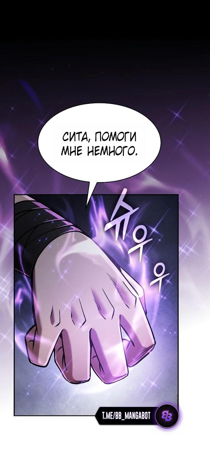 Манга Гениальный Мечник Академии - Глава 122 Страница 34