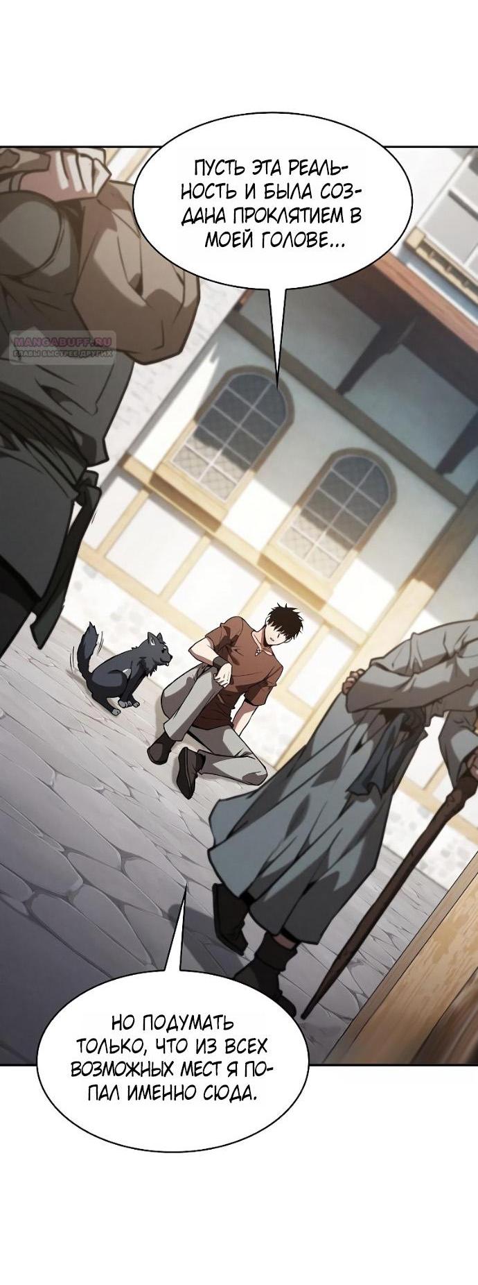 Манга Гениальный Мечник Академии - Глава 122 Страница 13