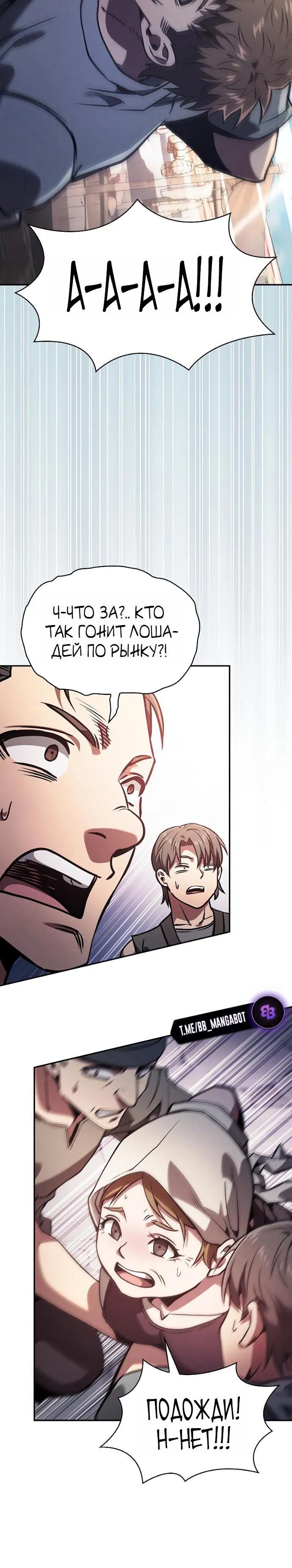 Манга Гениальный Мечник Академии - Глава 122 Страница 57