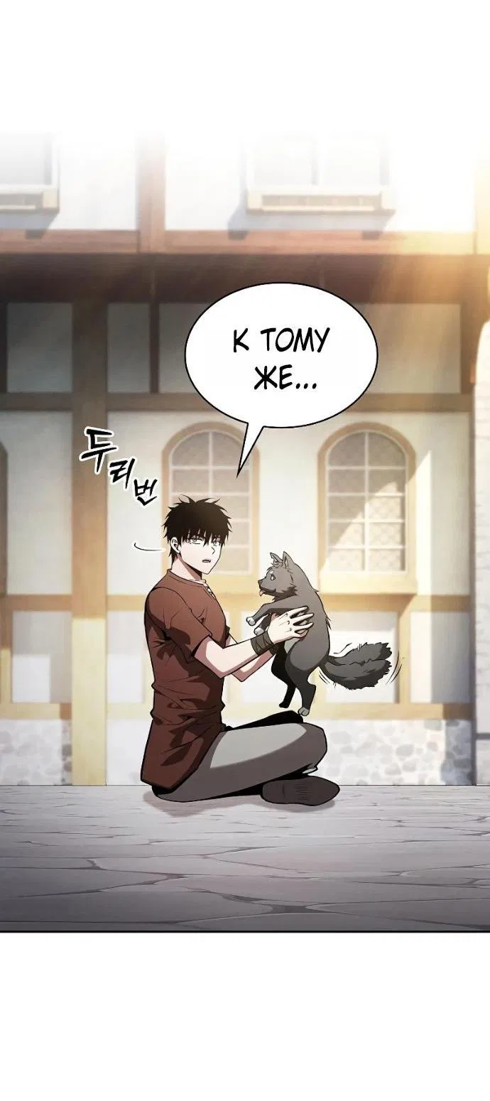 Манга Гениальный Мечник Академии - Глава 122 Страница 8