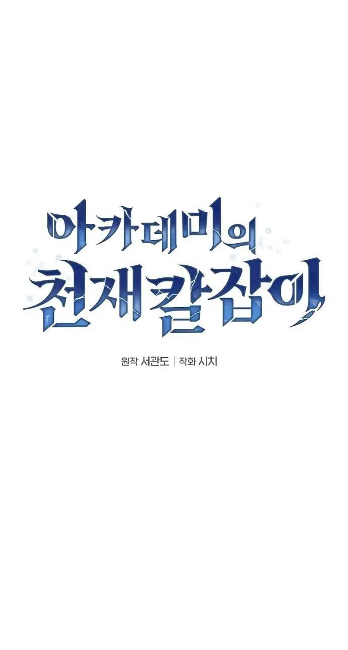 Манга Гениальный Мечник Академии - Глава 122 Страница 11