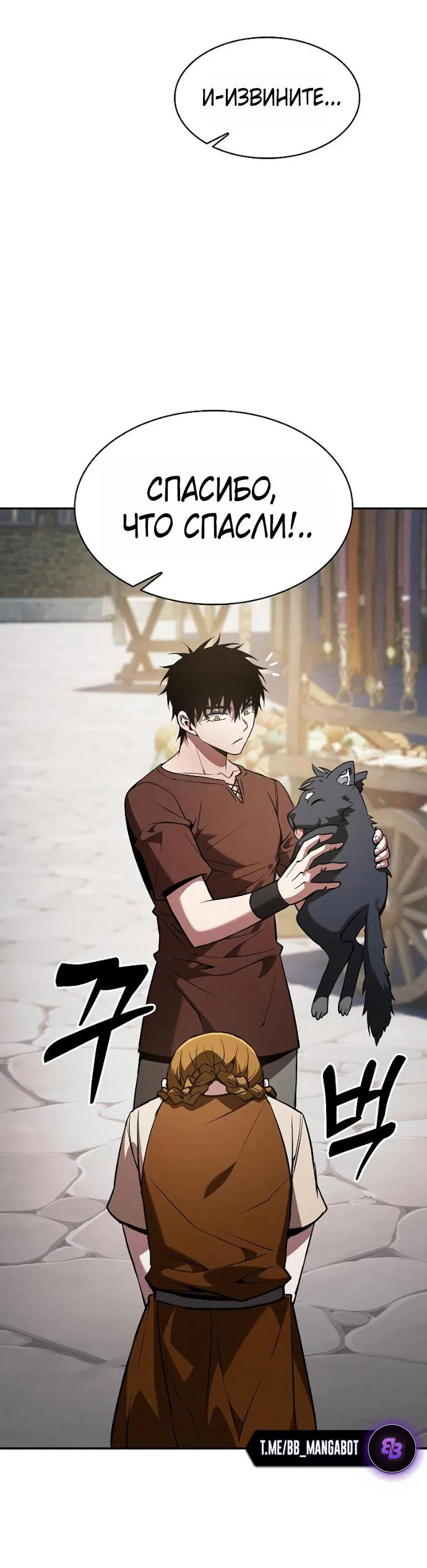 Манга Гениальный Мечник Академии - Глава 122 Страница 72