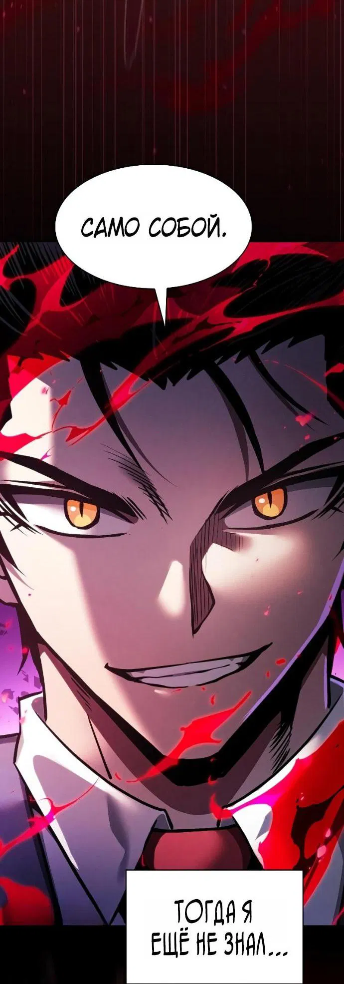 Манга Гениальный Мечник Академии - Глава 121 Страница 73