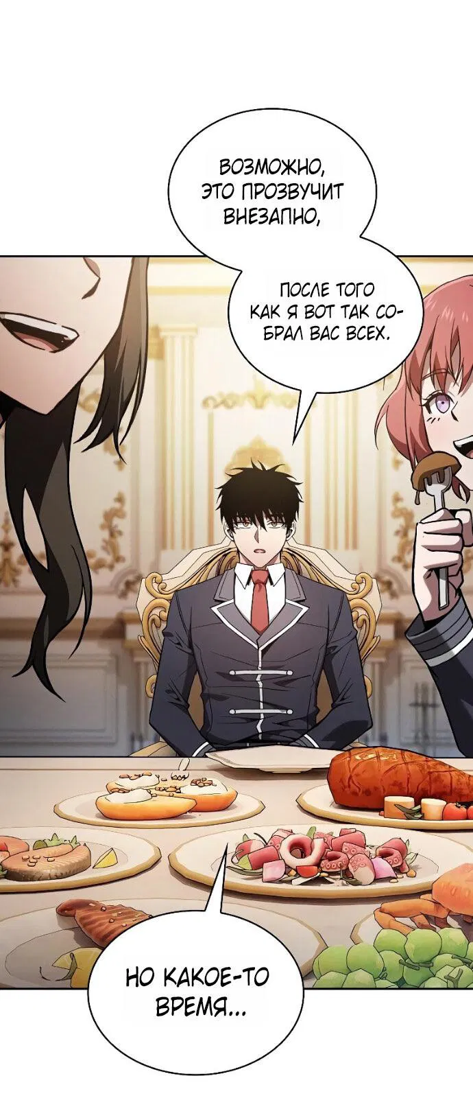 Манга Гениальный Мечник Академии - Глава 121 Страница 30